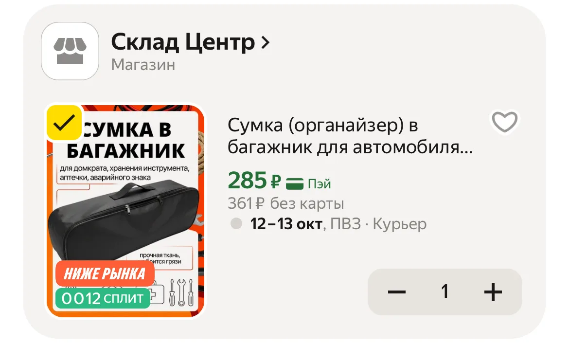 🛒 Яндекс Маркет