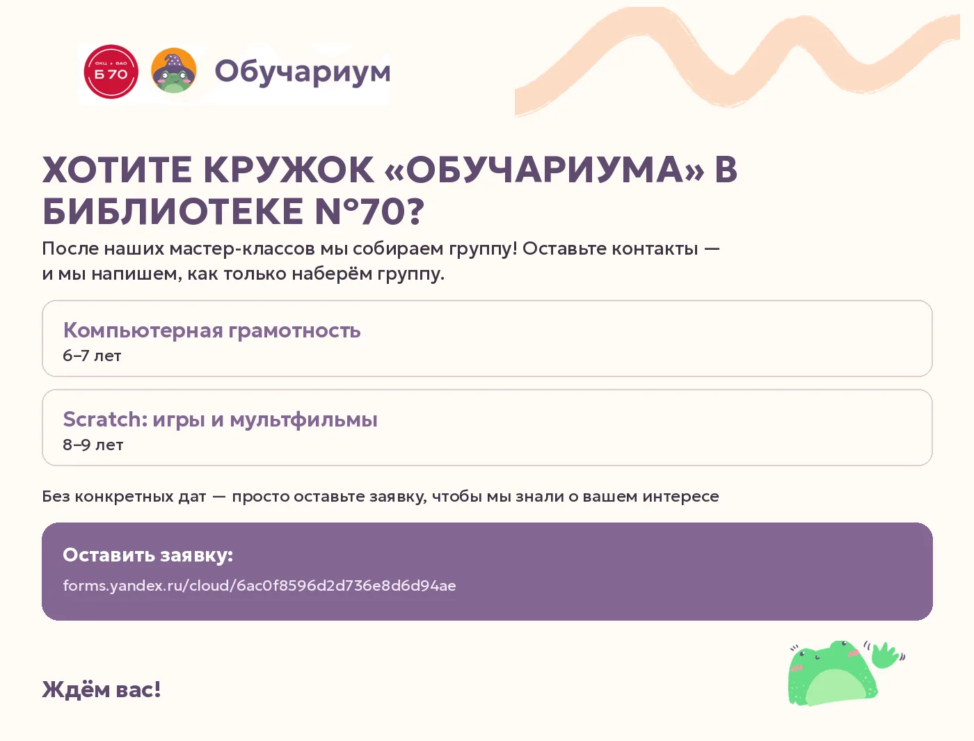 Библиотека №70 + Обучариум 🐸
