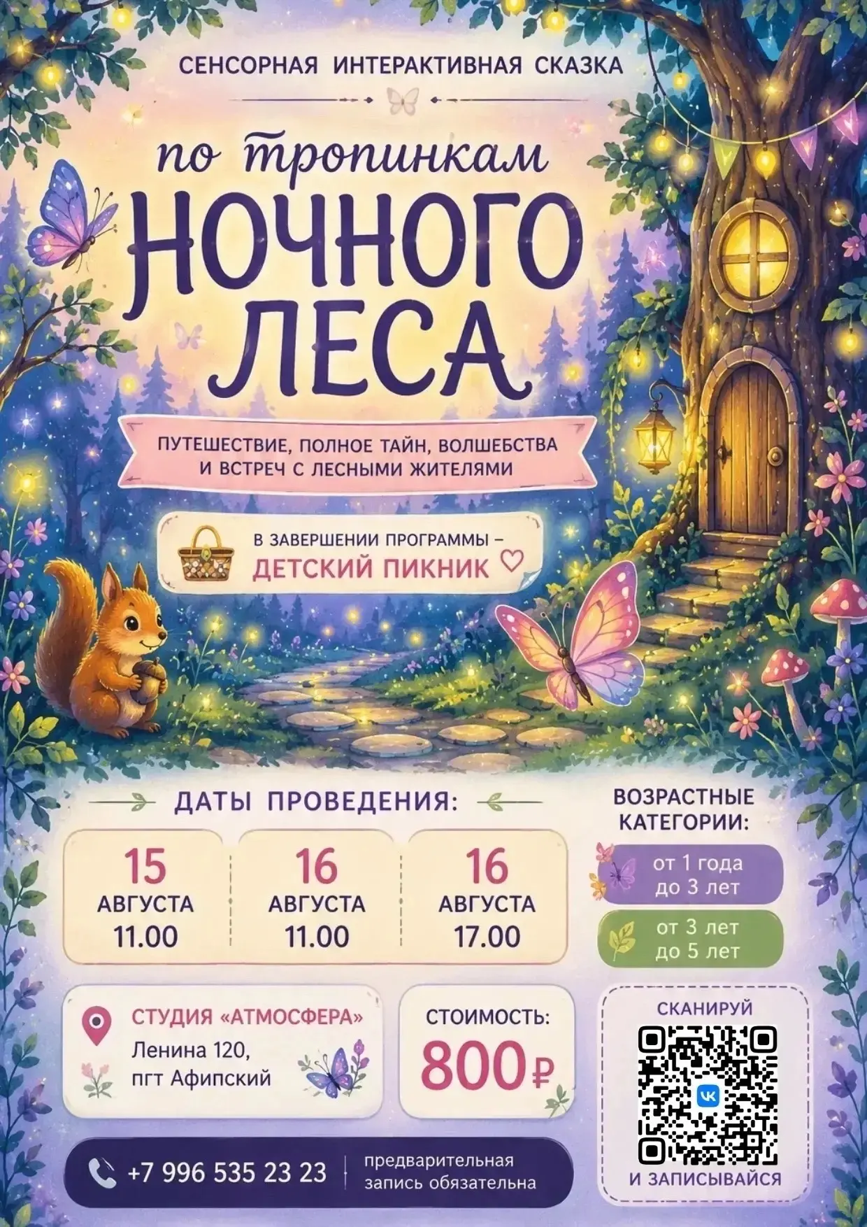 А что, если на одно мгновение оставить привычный мир за дверью и вместе отправиться туд...