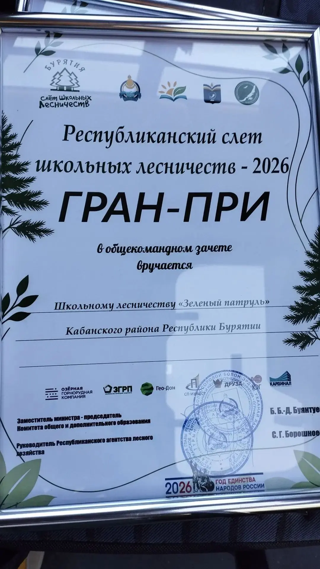 Республиканский слёт школьных лесничеств 2026 года завершился яркой церемонией награжде...