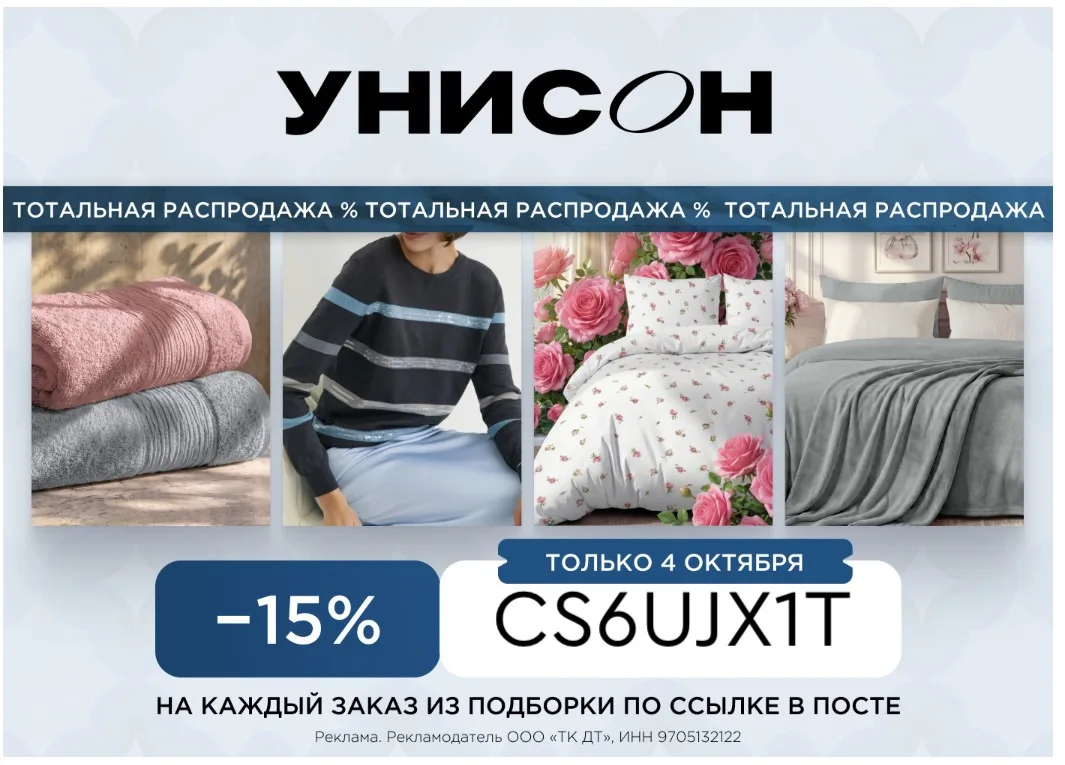 Скидка 15% на всё из подборки Унисон на WB! 🛍️
