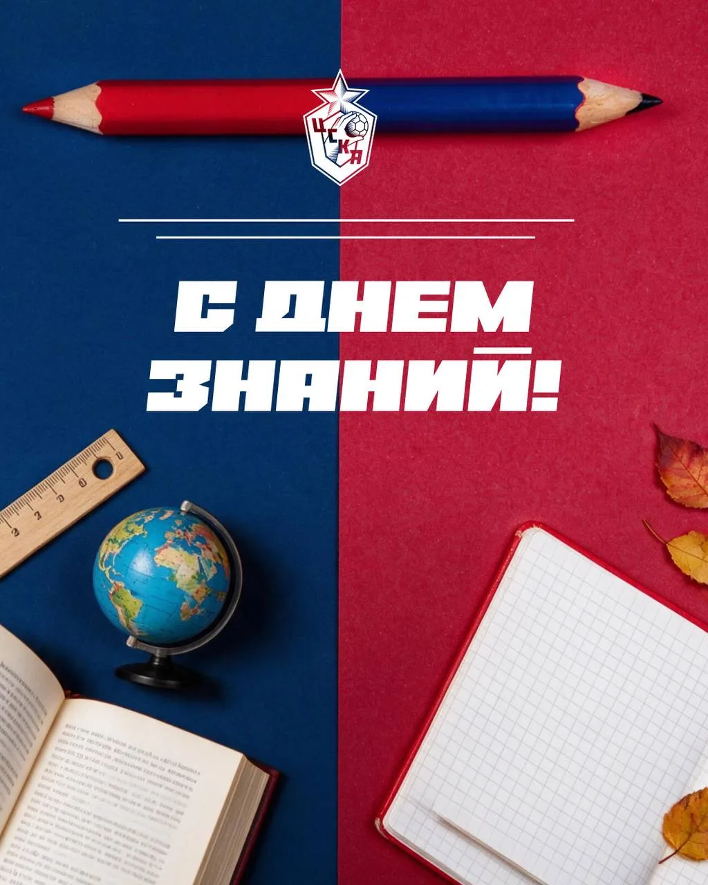 С Днём знаний! 📚