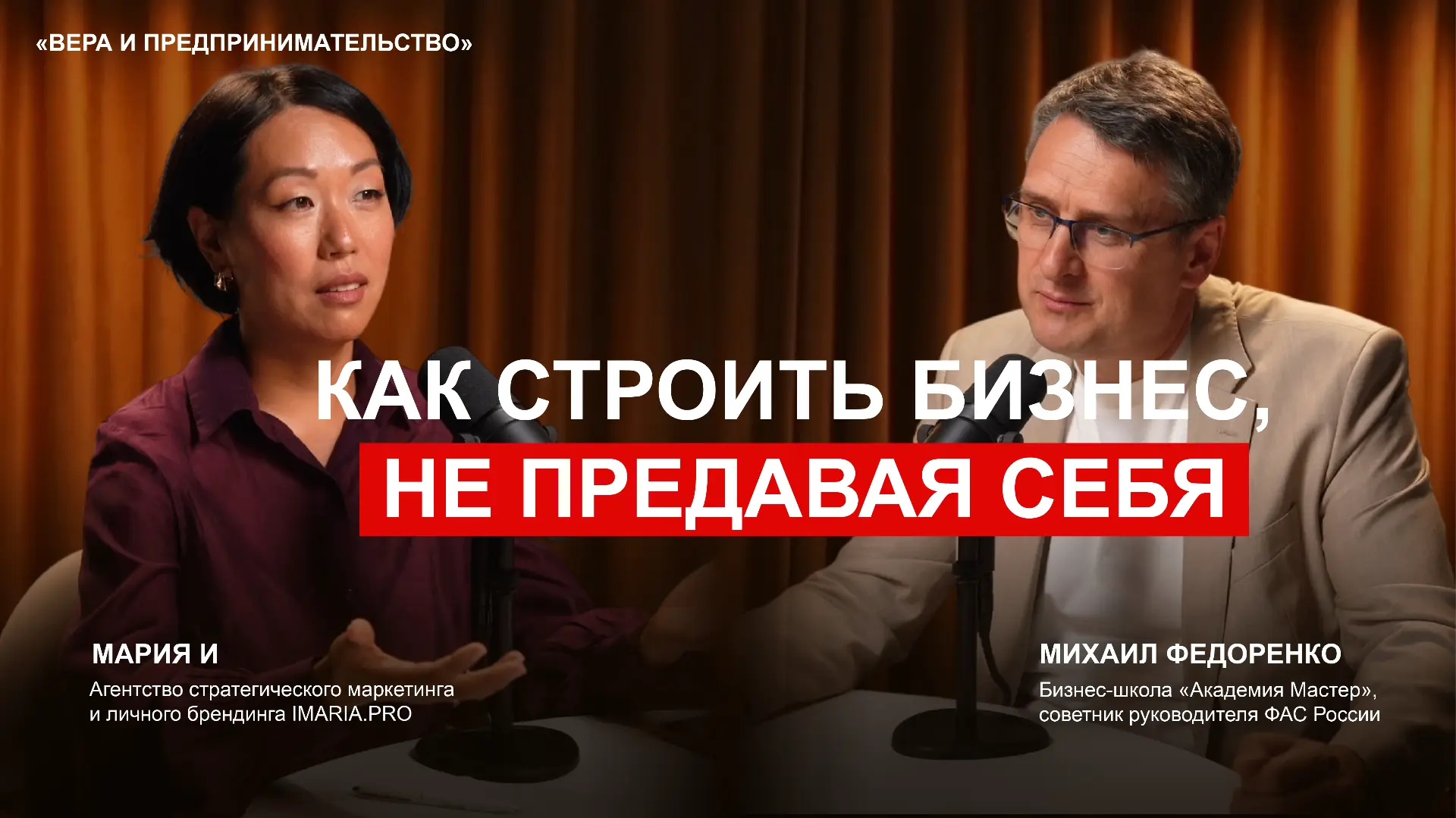 Свершилось!

Вышел первый выпуск моего подкаста «Вера и предпринимательство».

Хочу пояснить, почему