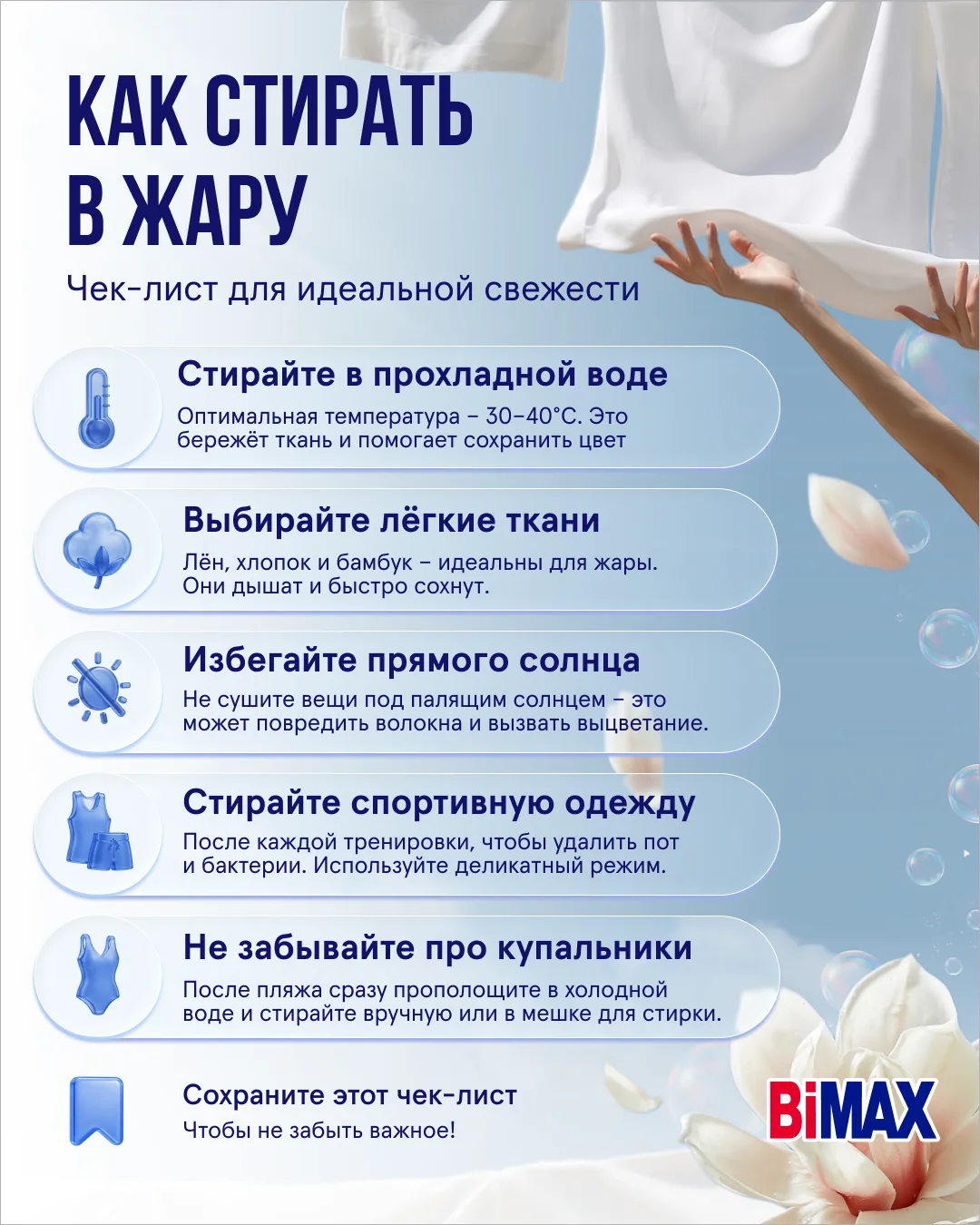 Как стирать в жару, чтобы вещи не пострадали 🌡

Лето — испытание для гардероба. Несколько правил:

