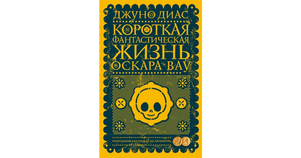 Как-то раз я прочитала «Сто лет одиночества» Маркеса, и моя жизнь изменилась навсегда. В нее пришел 