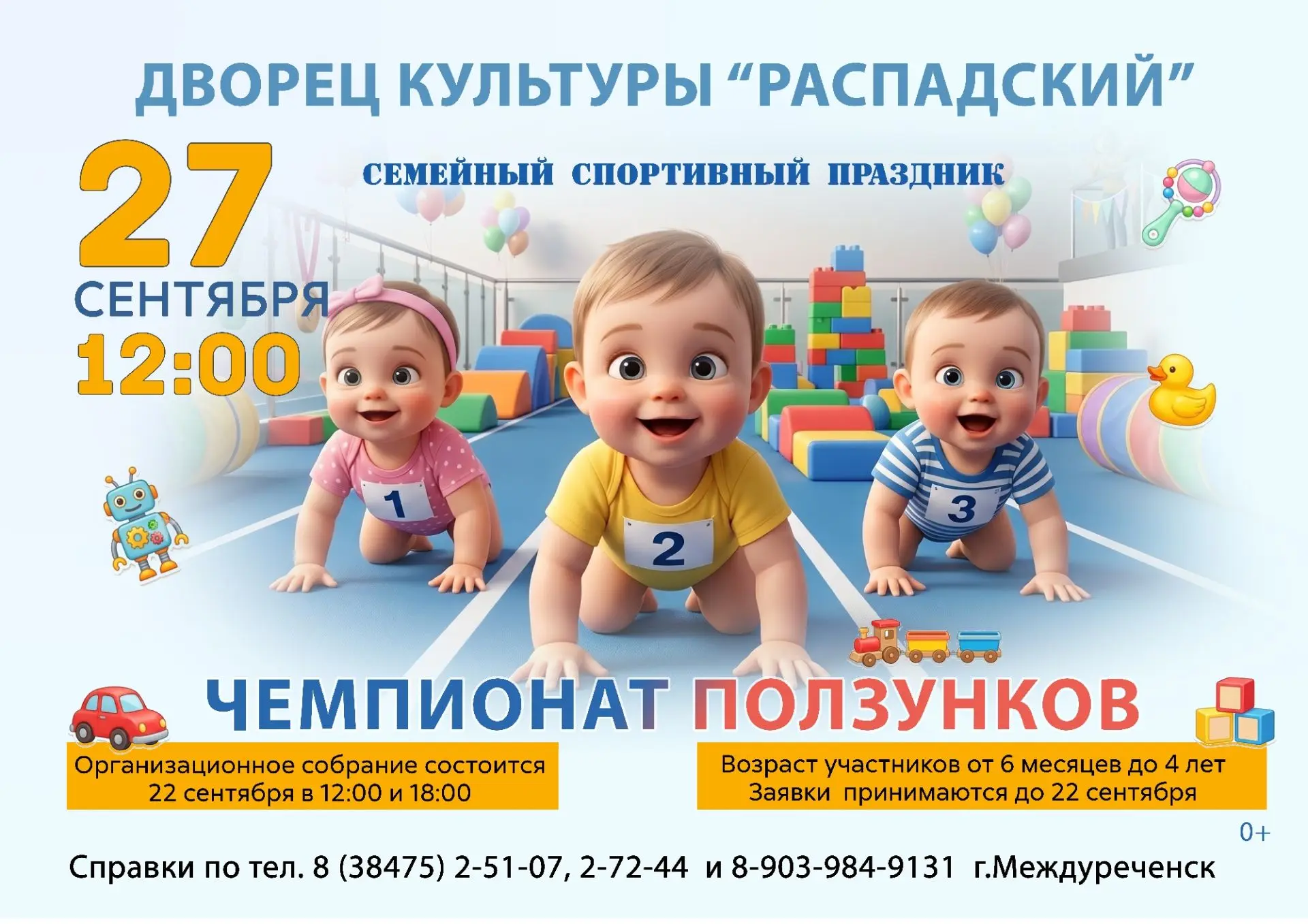 ДК «Распадский» приглашает самых маленьких спортсменов и их родителей на семейный спорт...