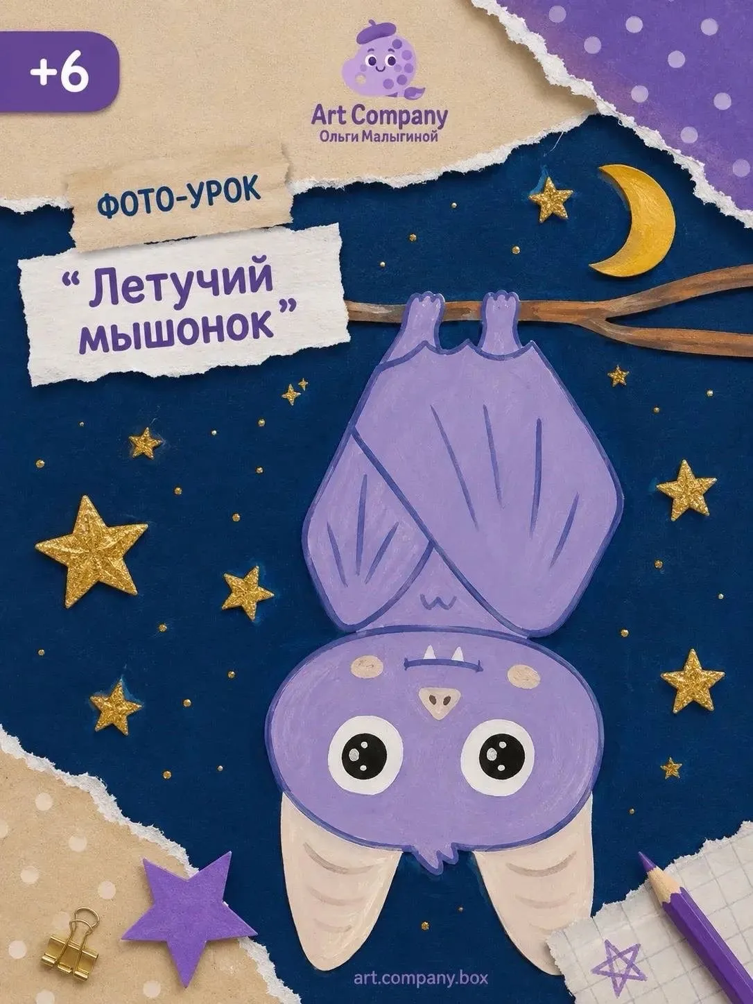 Летучий мышонок
