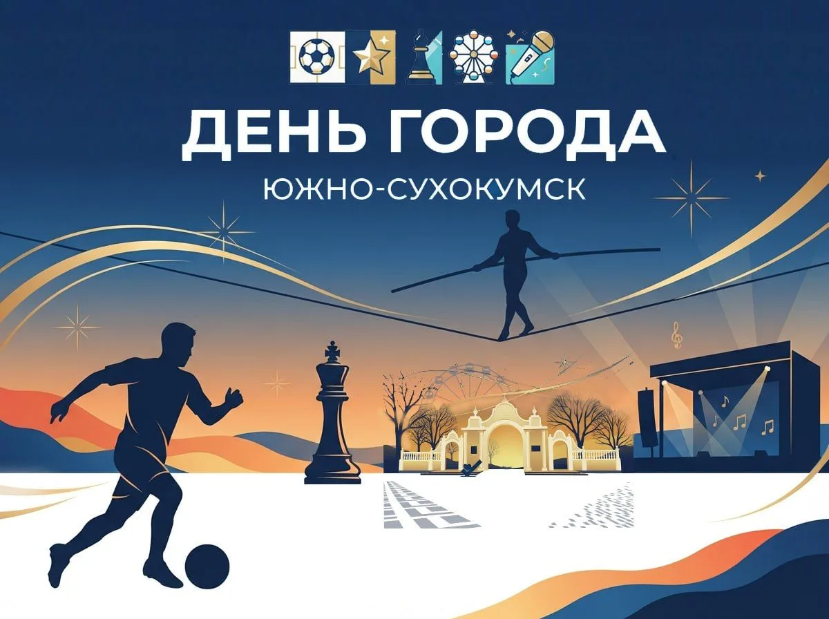 ✅Программа праздничных мероприятий в Южно-Сухокумске на 5 сентября