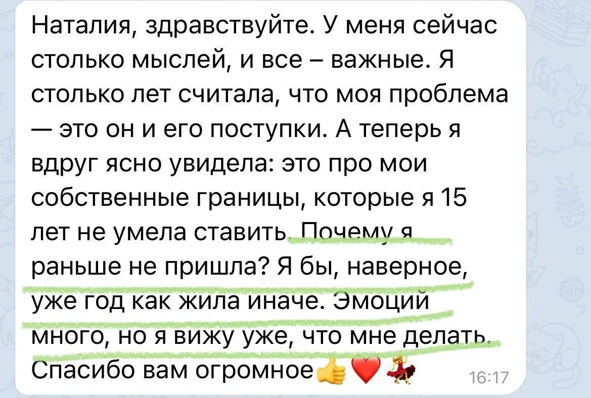 «Я бы уже год как жила иначе...»