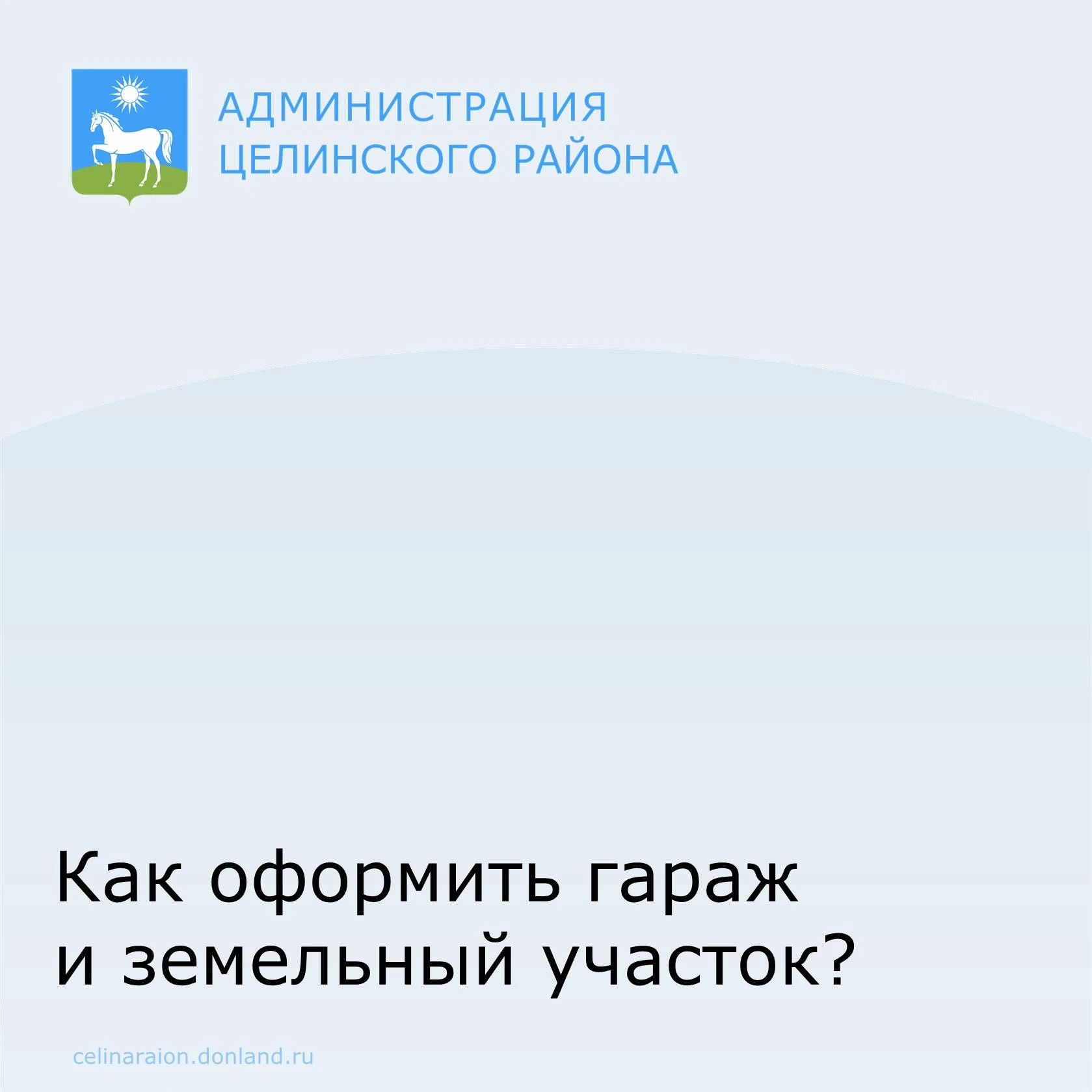 Если у вас есть гараж, но земля под ним до сих пор не оформлена — сейчас самое время эт...