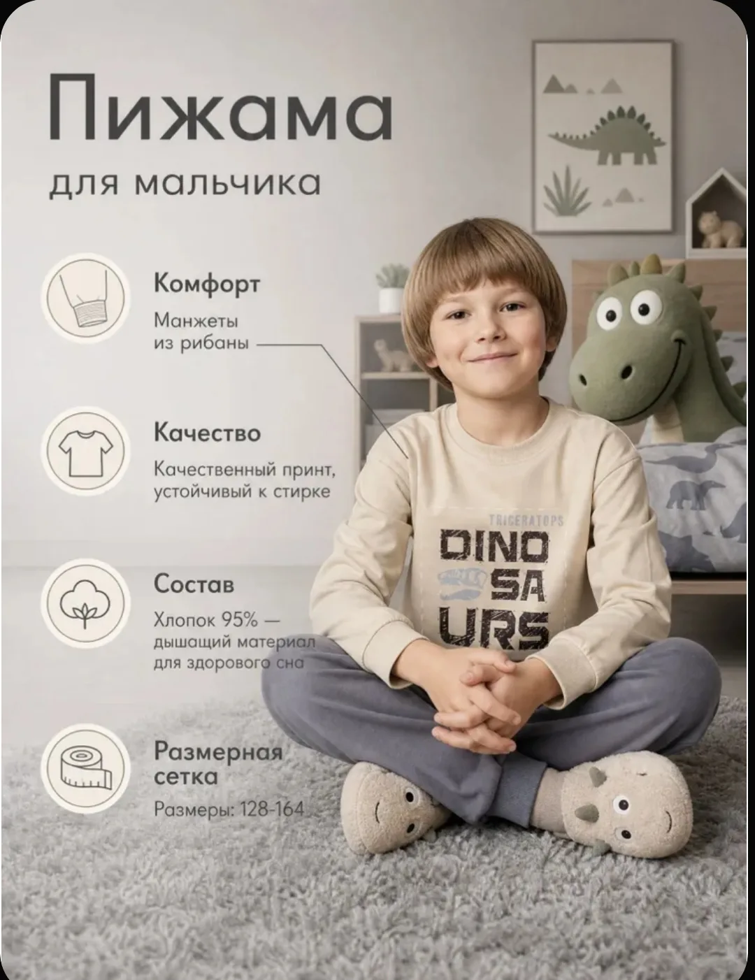 Пижама для мальчика.