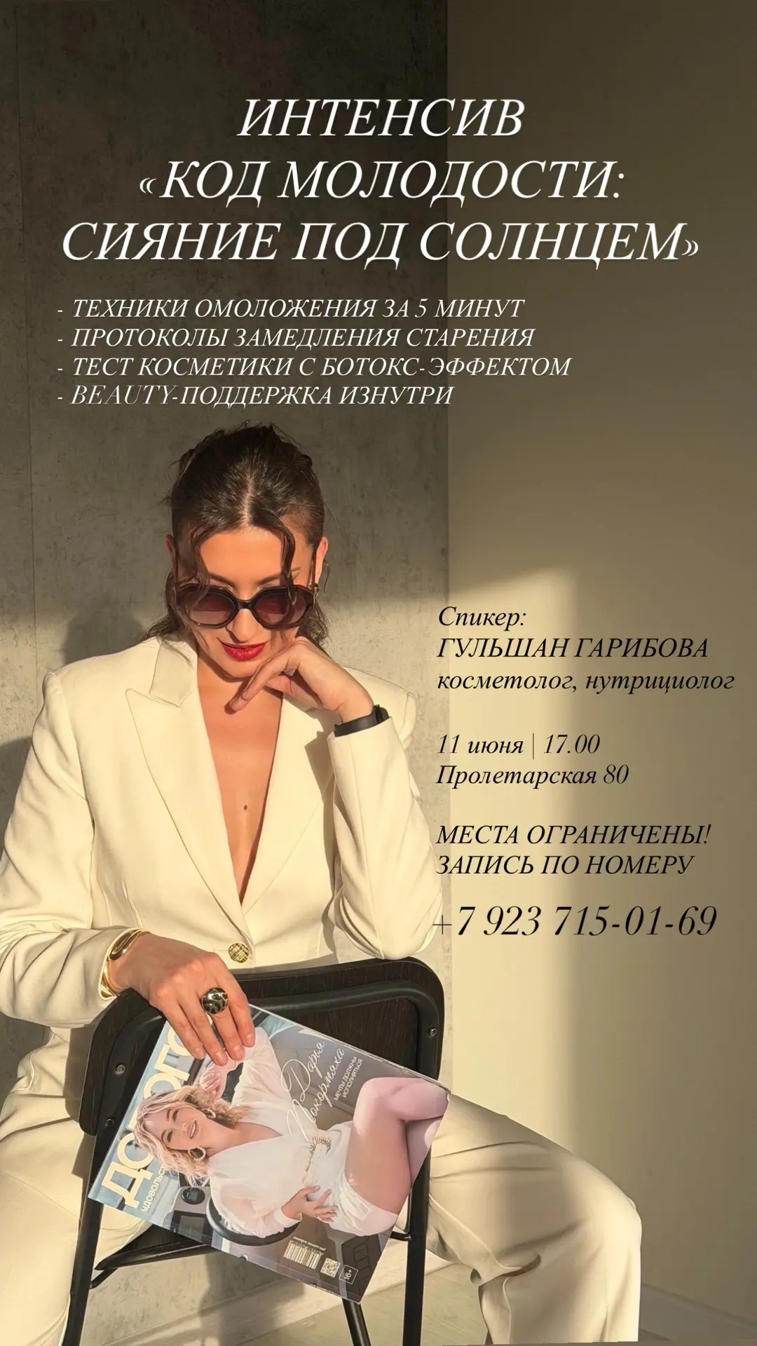 Лето — это прогулки до рассвета и море солнца. Но давайте честно: для нашей кожи летний зной — это э