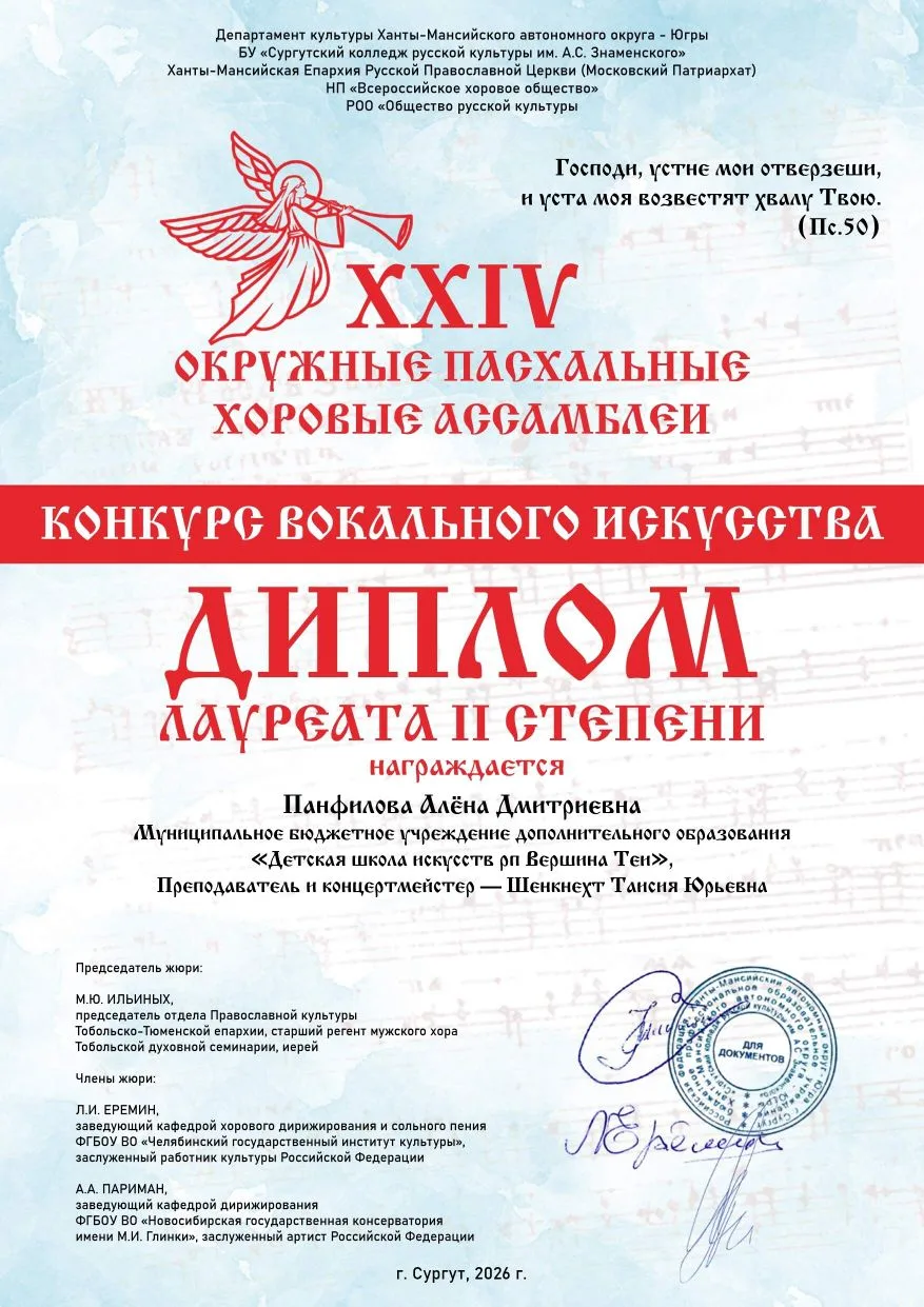 Поздравляем Алену Панфилову с победой на вокальном конкурсе «XXIV окружные пасхальные х...