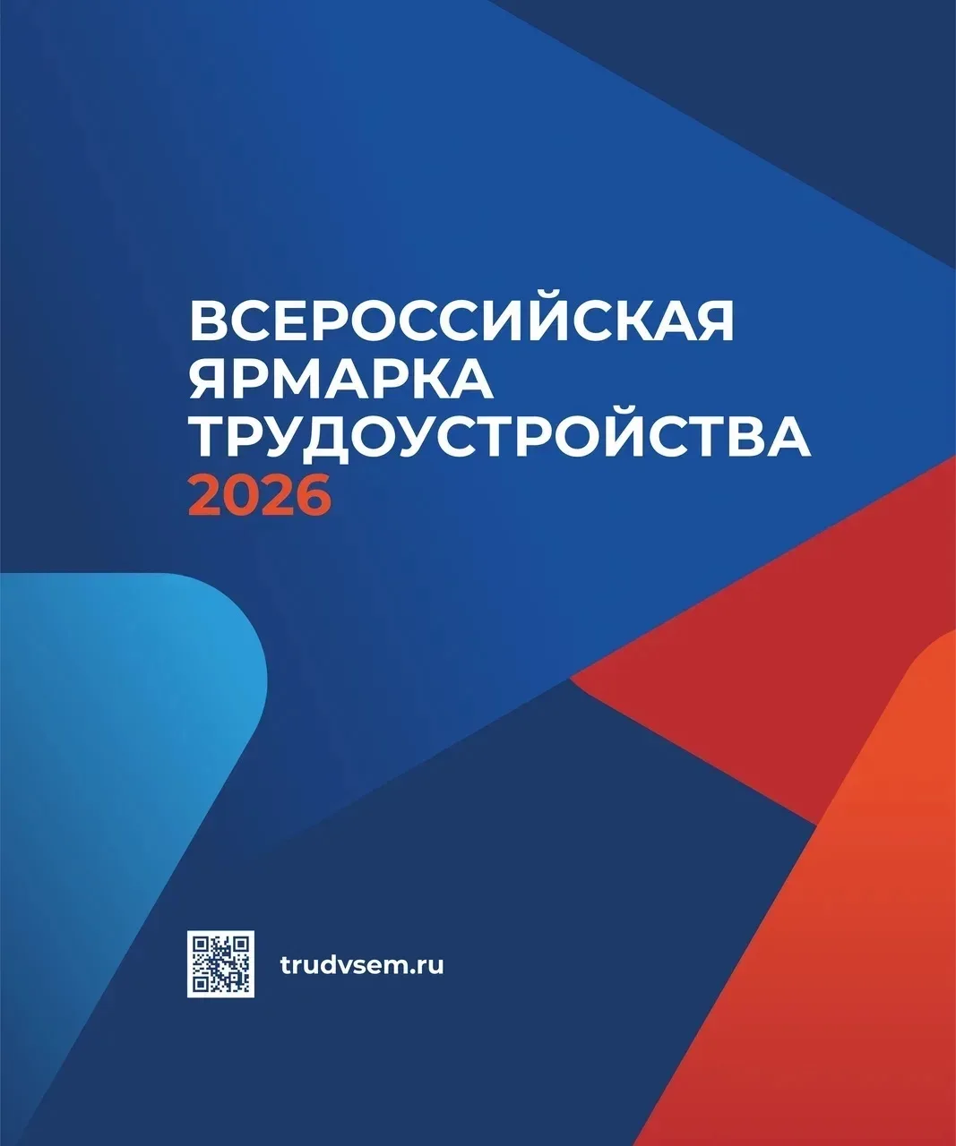 В Оренбуржье пройдет Всероссийская ярмарка трудоустройства «Работа России. Время возмож...