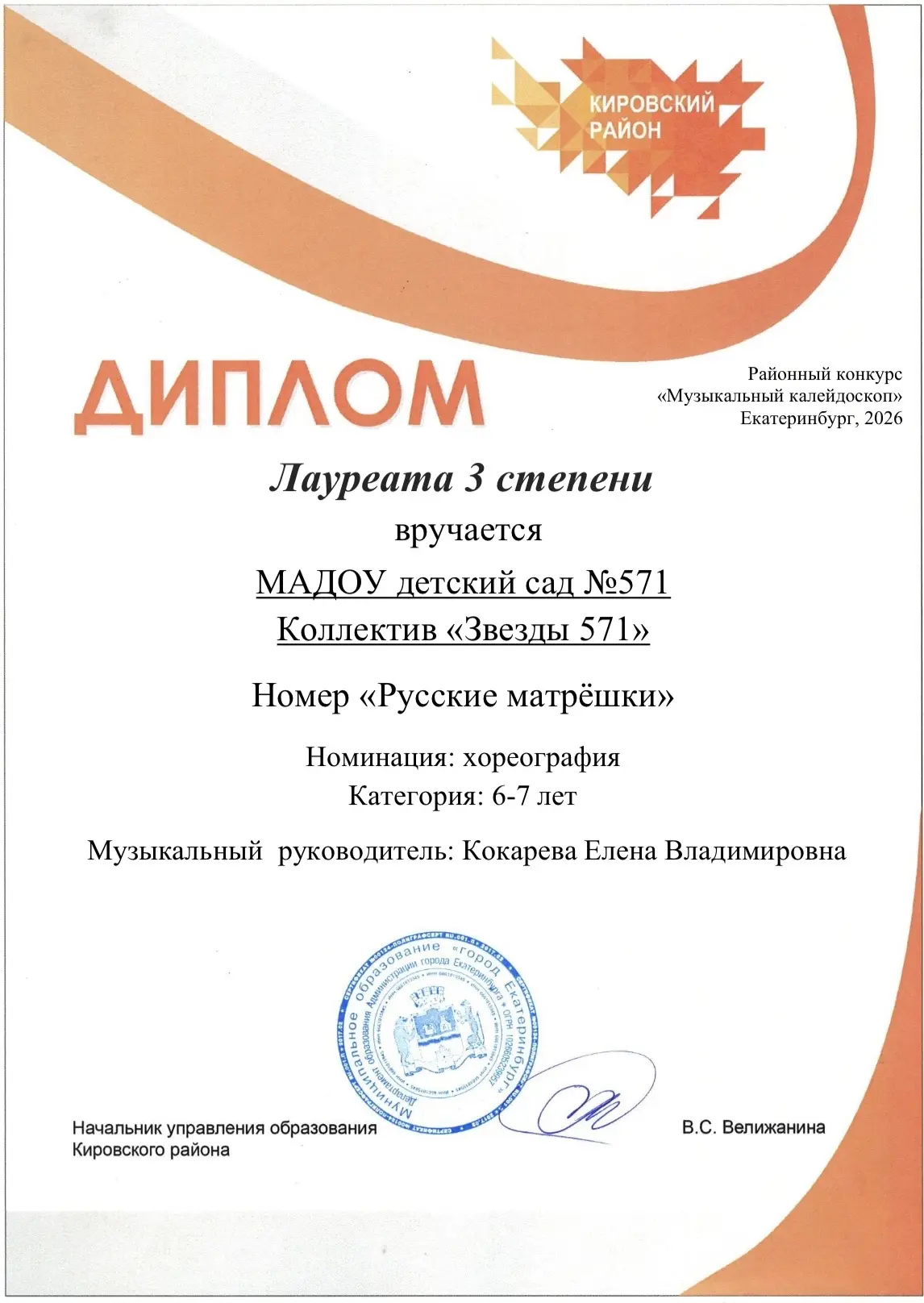 💫Коллектив «Звезды 571» под руководством Кокаревой Елены Владимировны принял участие в...