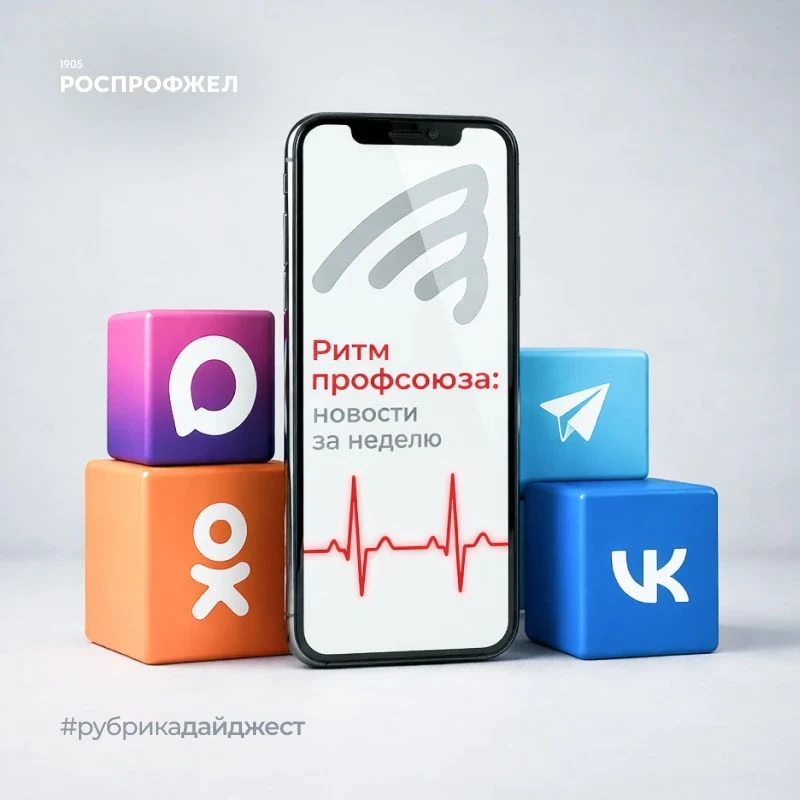 Прокачай профсоюзный уровень «быть в курсе»