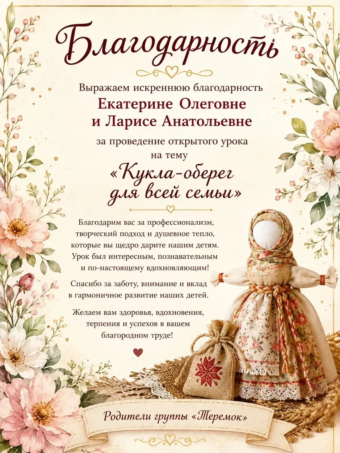Благодарность в адрес наших педагогов ❤️