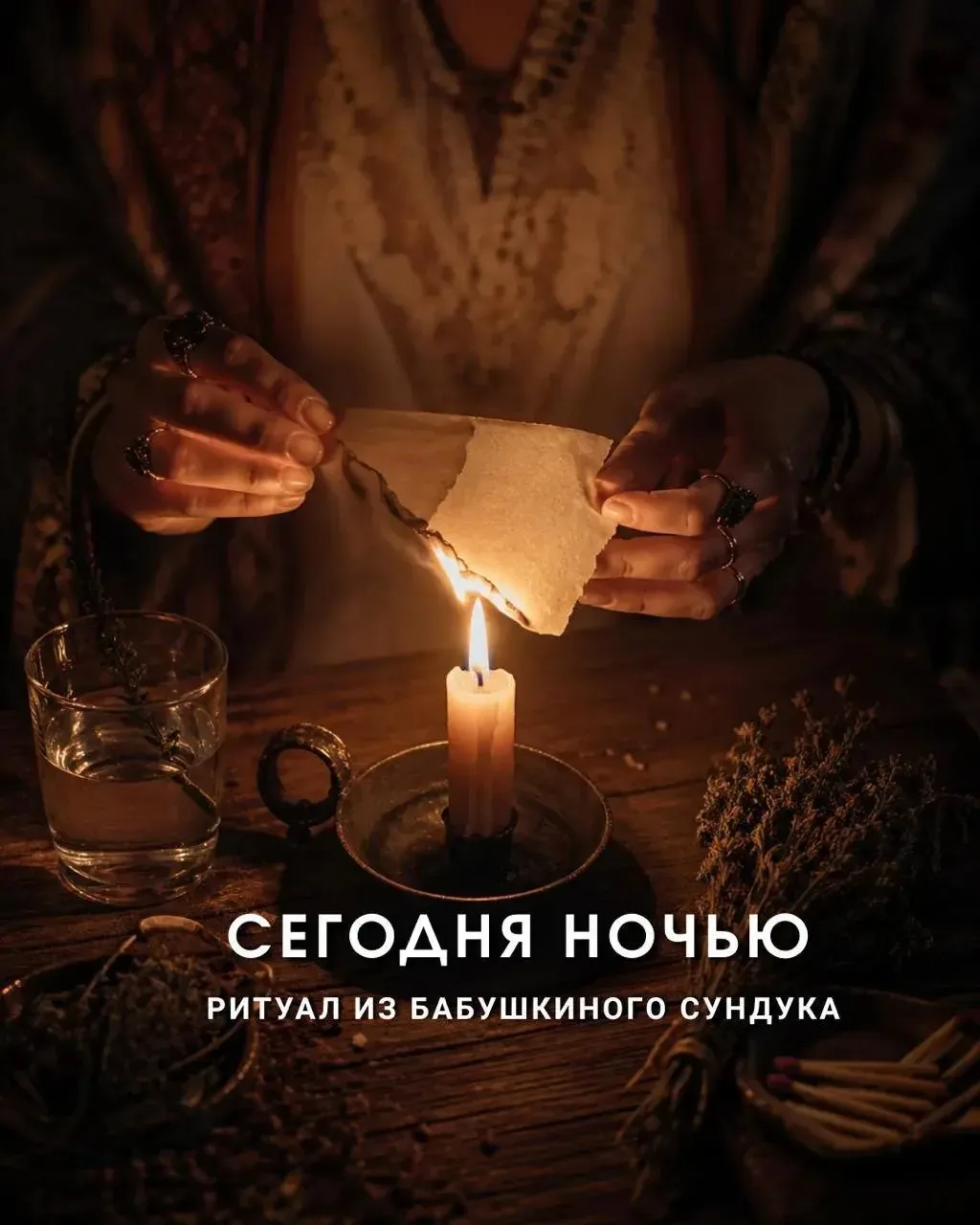 Ночь с 30 апреля на 1 мая. Достаю #избабушкиногосундука ритуал на отпускание того, что ...