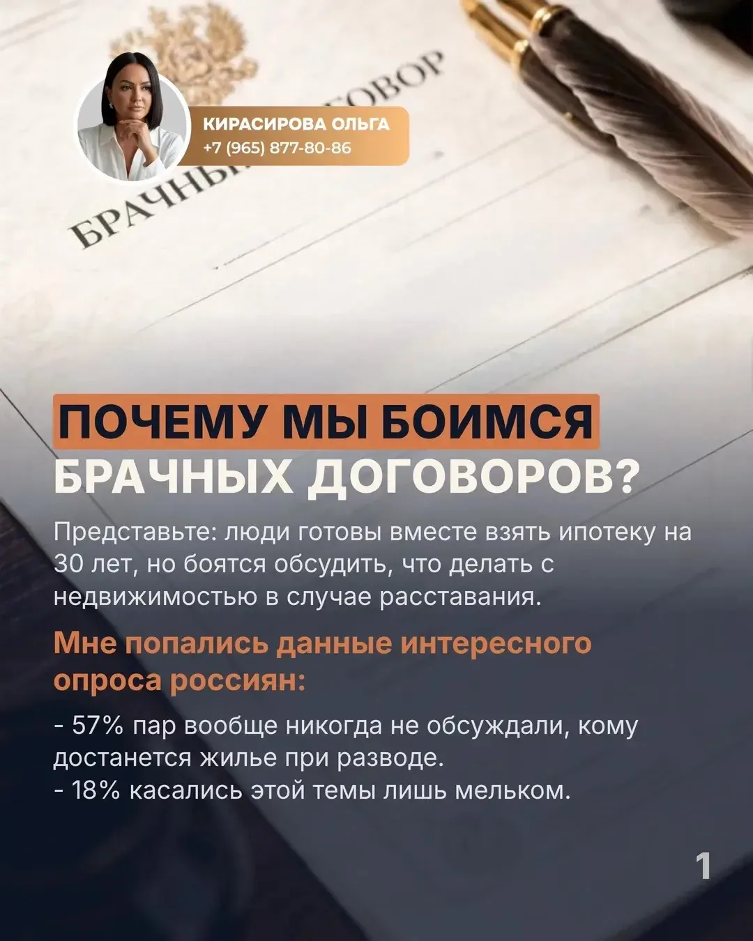 Почему мы боимся брачных договоров?