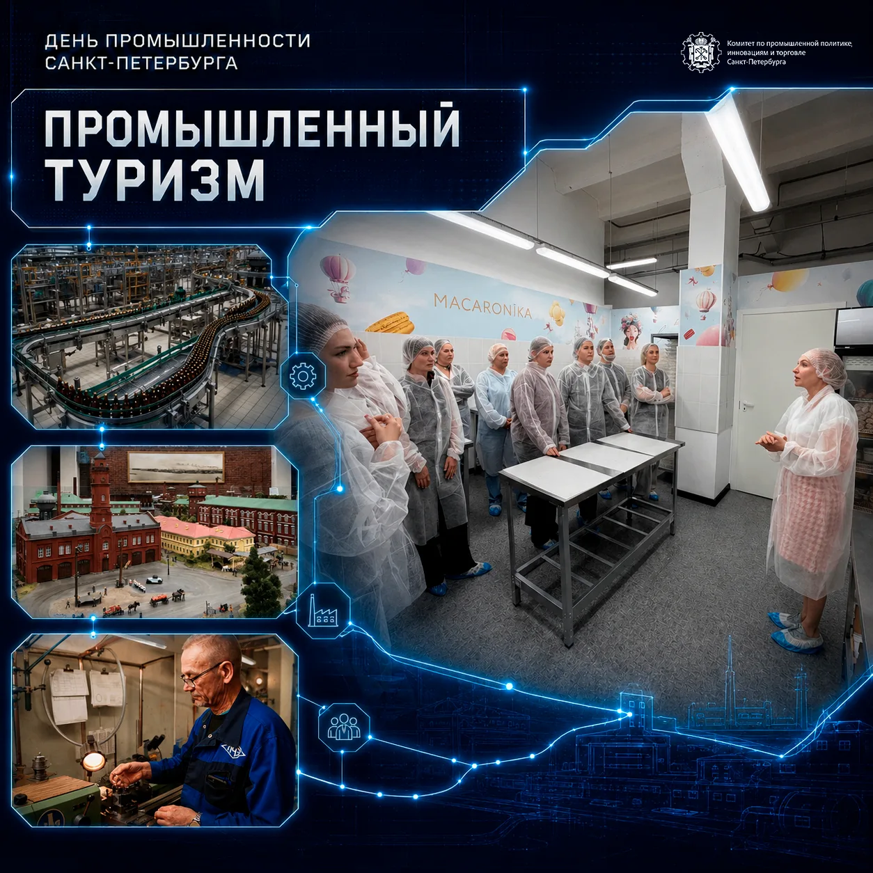 Промышленные маршруты Петербурга: цифры, факты, профориентация 🏭