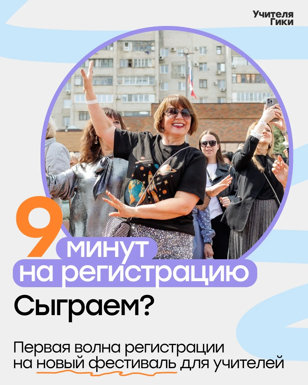 9 минут на регистрацию. Сыграем? 👀