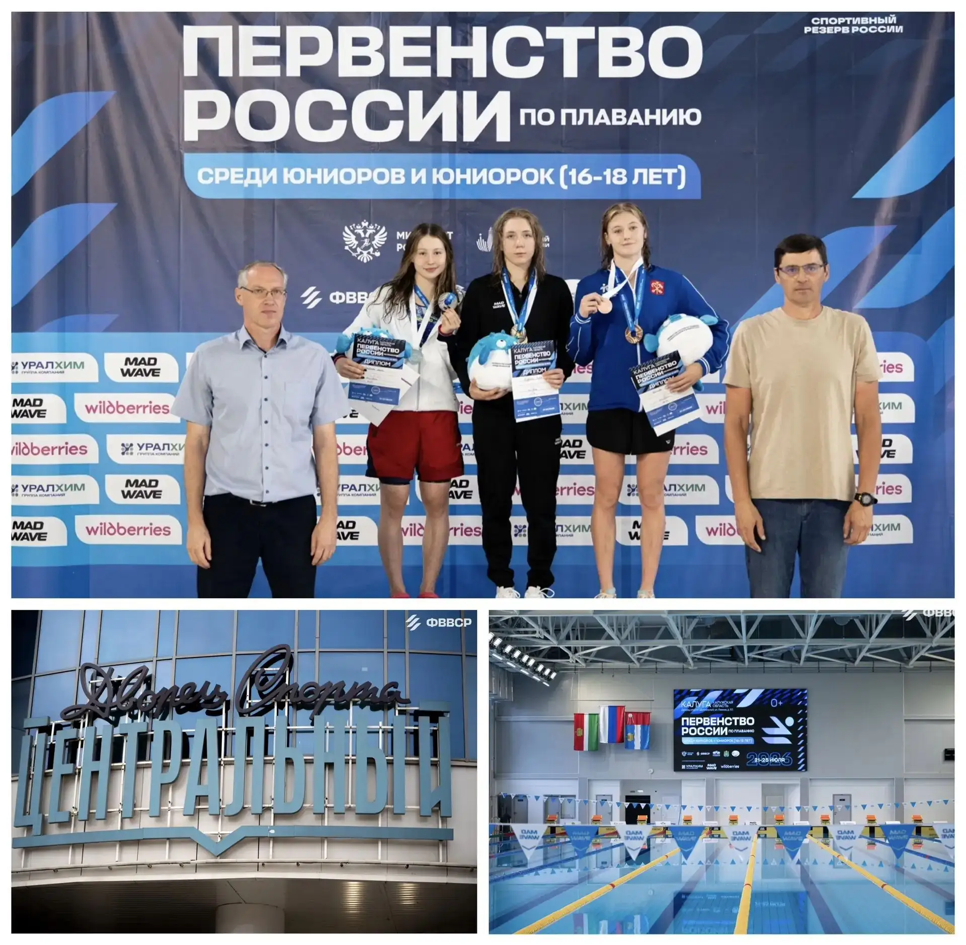❗️Первенство России по плаванию среди юниоров и юниорок.