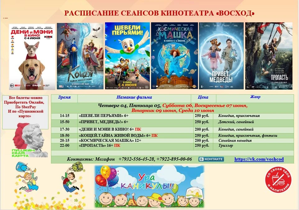 Расписание 04.06.2026г