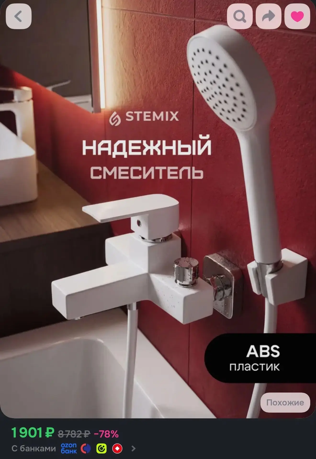 https://www.ozon.ru/product/smesitel-dlya-vanny-s-dushem-s-korotkim-izlivom-belyy-17652...