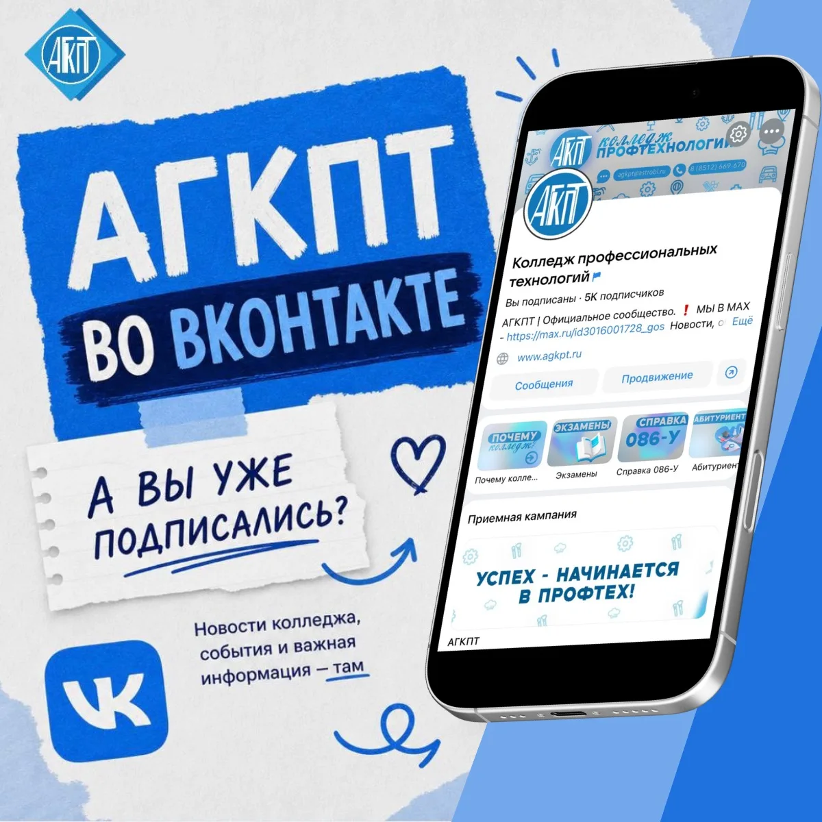 АГКПТ во ВКонтакте 💙