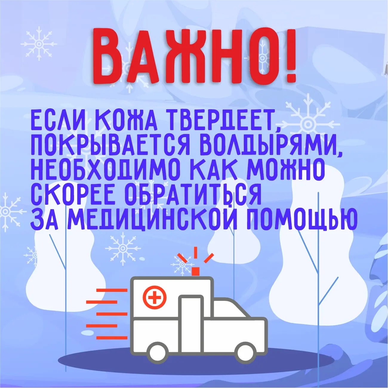 В Курганской области сохраняется морозная погода