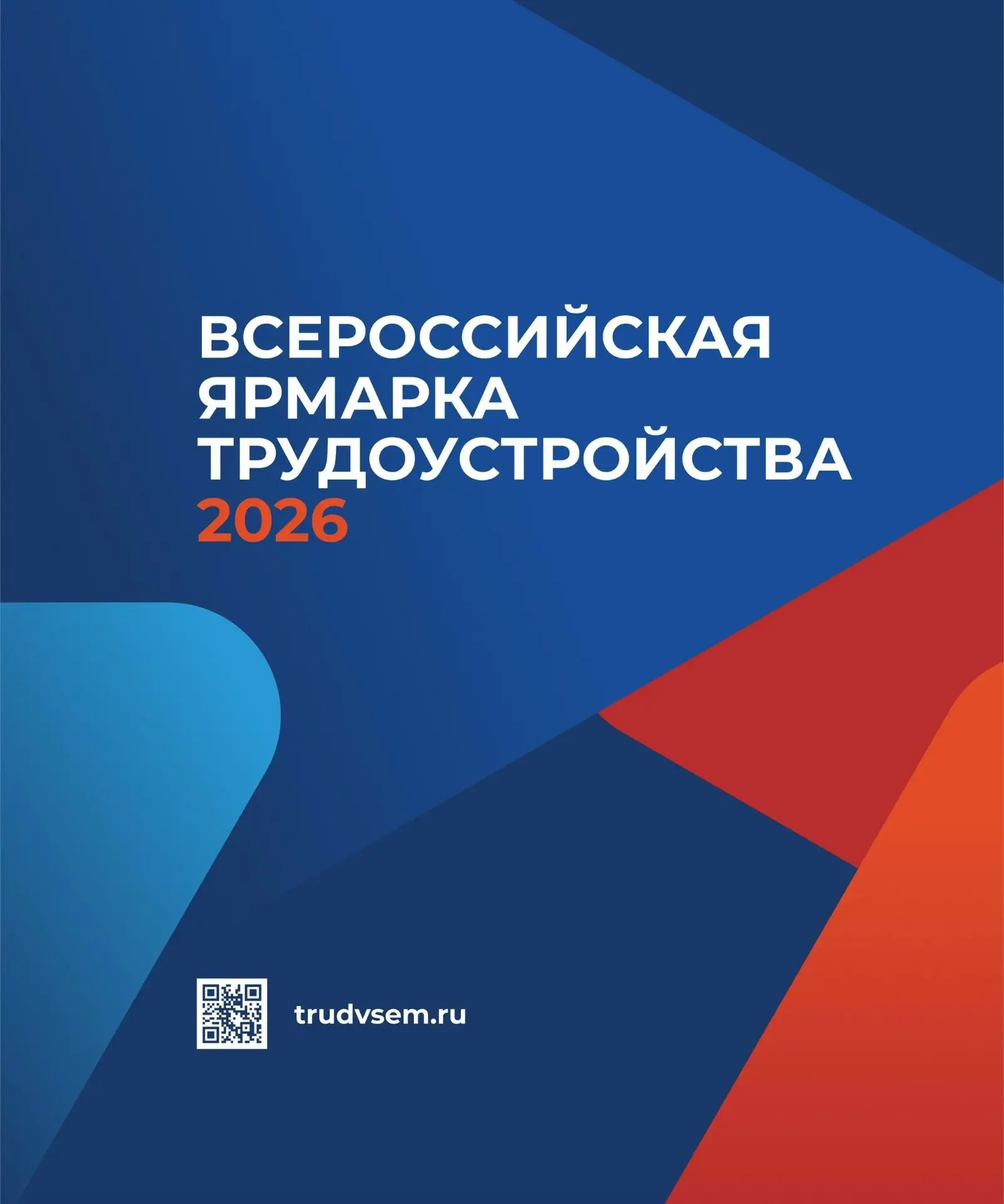 В Оренбуржье пройдет Всероссийская ярмарка трудоустройства «Работа России. Время возможностей»

26 и