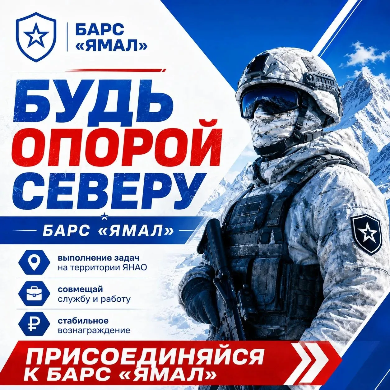 На Ямале продолжается набор в мобилизационный резерв БАРС. Это возможность пройти служб...