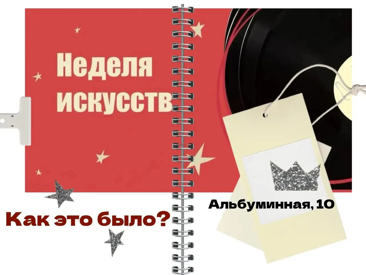 На прошлой неделе в корпусе на Альбуминной прошла неделя искусств, давайте посмотрим, как это было! 