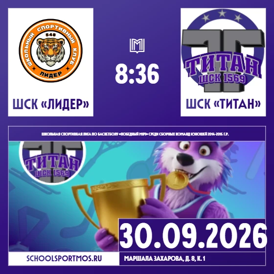 🔥 Титан рычит громче всех! 36:8 в нашу пользу!