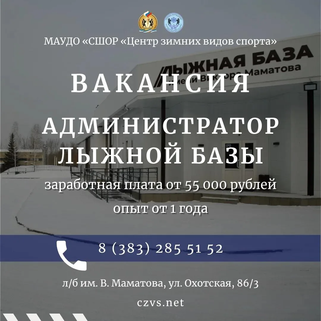 💡В спортивной школе олимпийского резерва «Центр зимних видов спорта» открыта вакансия ...