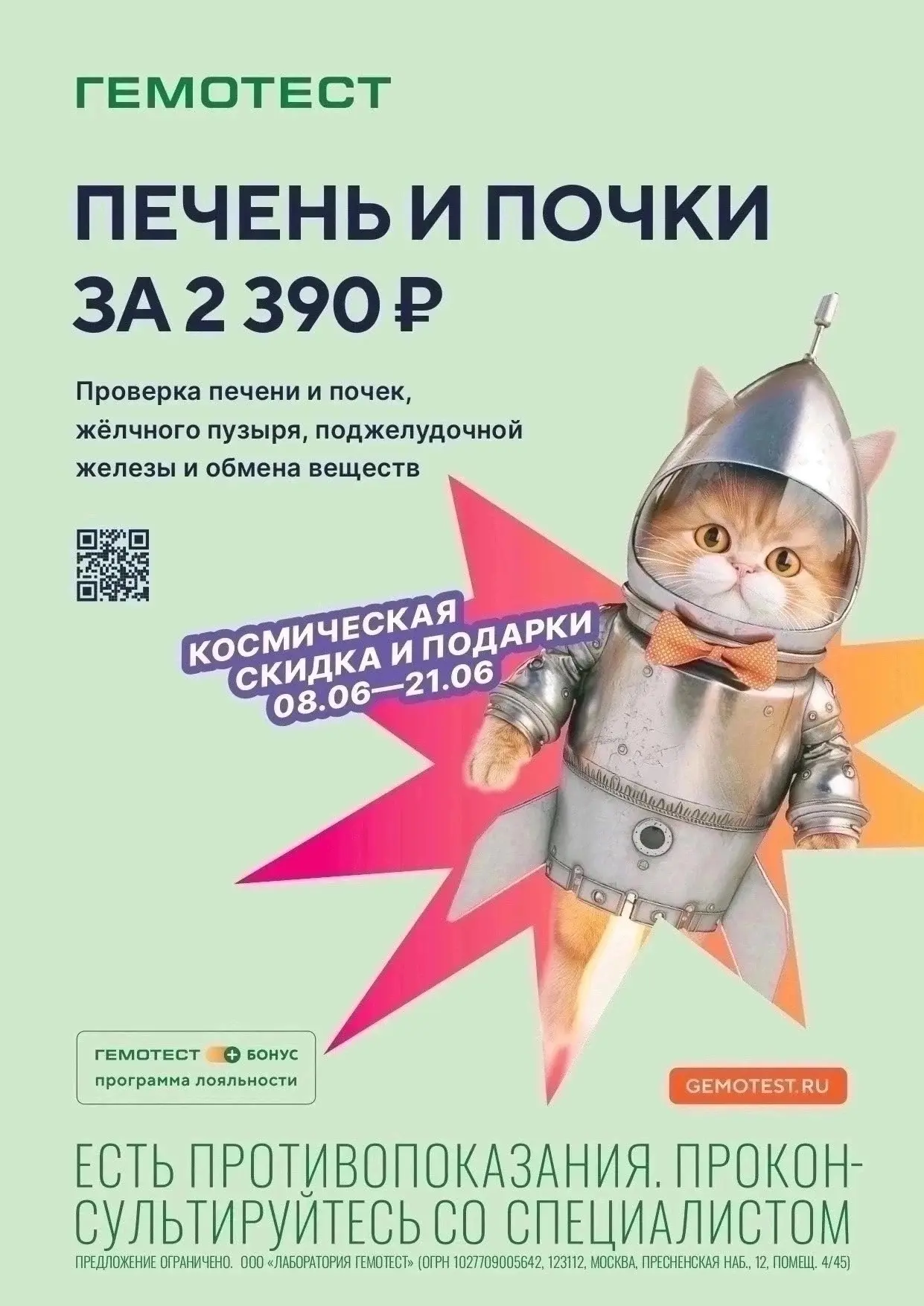 Лицензия на медицинскую деятельность ЛО-50-01-011414.
