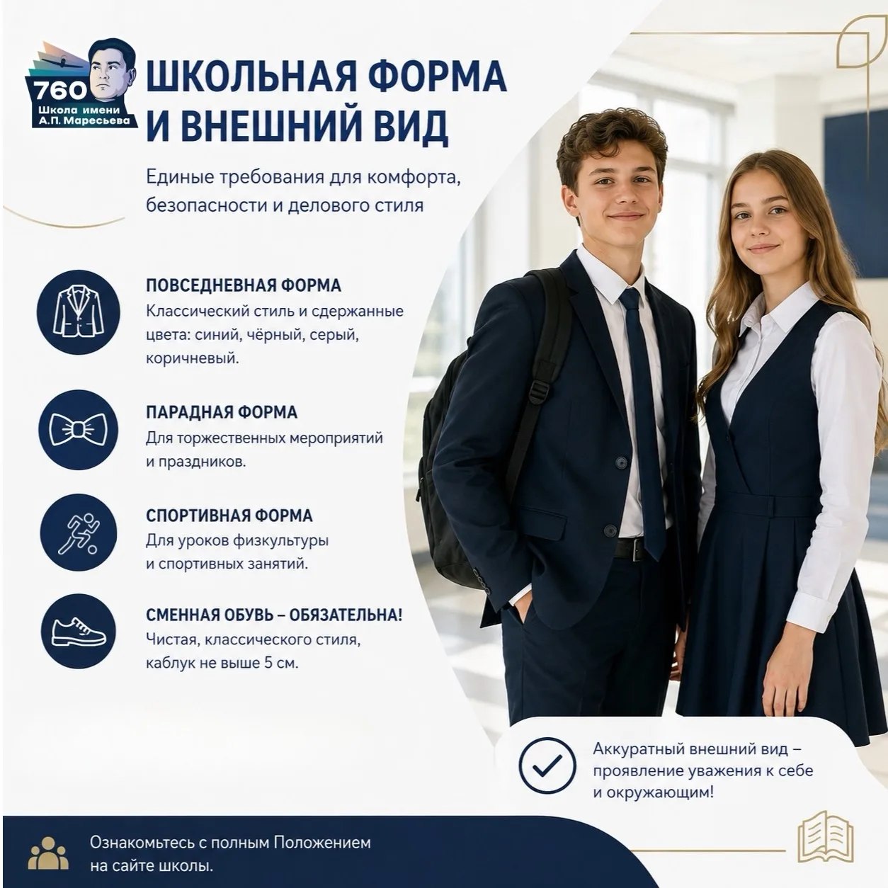 📚 НОВОСТИ ШКОЛЫ: ШКОЛЬНАЯ ФОРМА И ВНЕШНИЙ ВИД