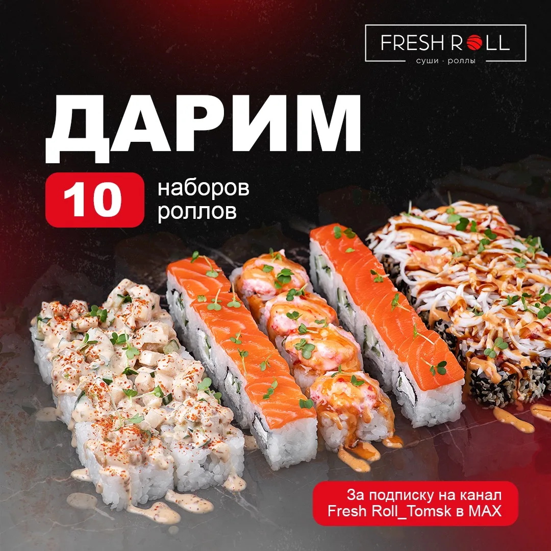 🎁 РОЗЫГРЫШ 10 НАБОРОВ РОЛЛОВ 🎁