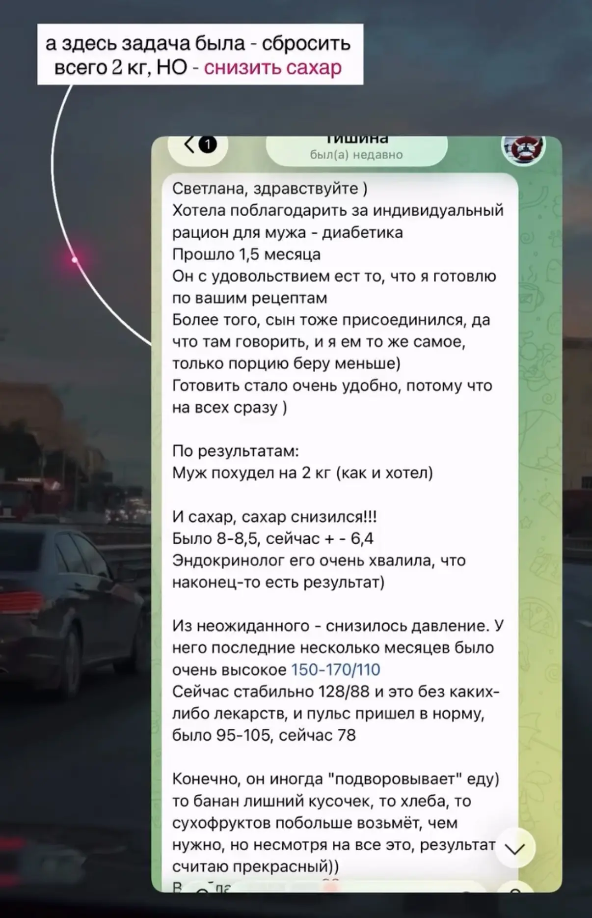 А здесь в первом случае была задача была сбросить всего 2 кг, но - снизить сахар. Сказано - сделано✅