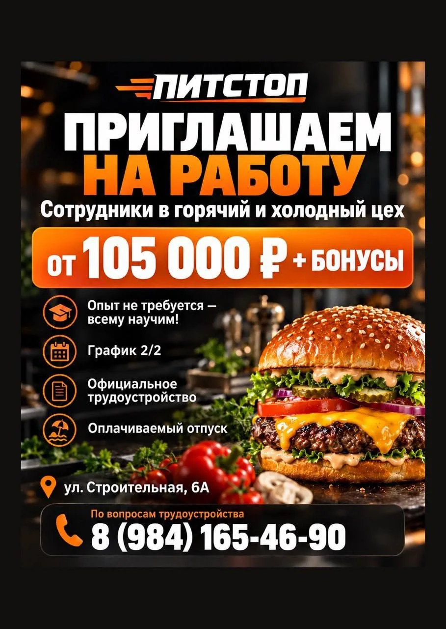 🔥 ПИТ СТОП НАБИРАЕТ КОМАНДУ!