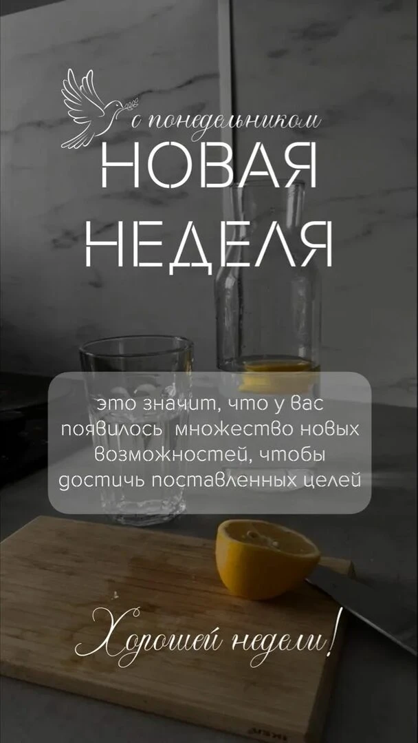 Хорошего понедельника и удачной недели! Пускай неделя начнется успешно и невероятно лег...