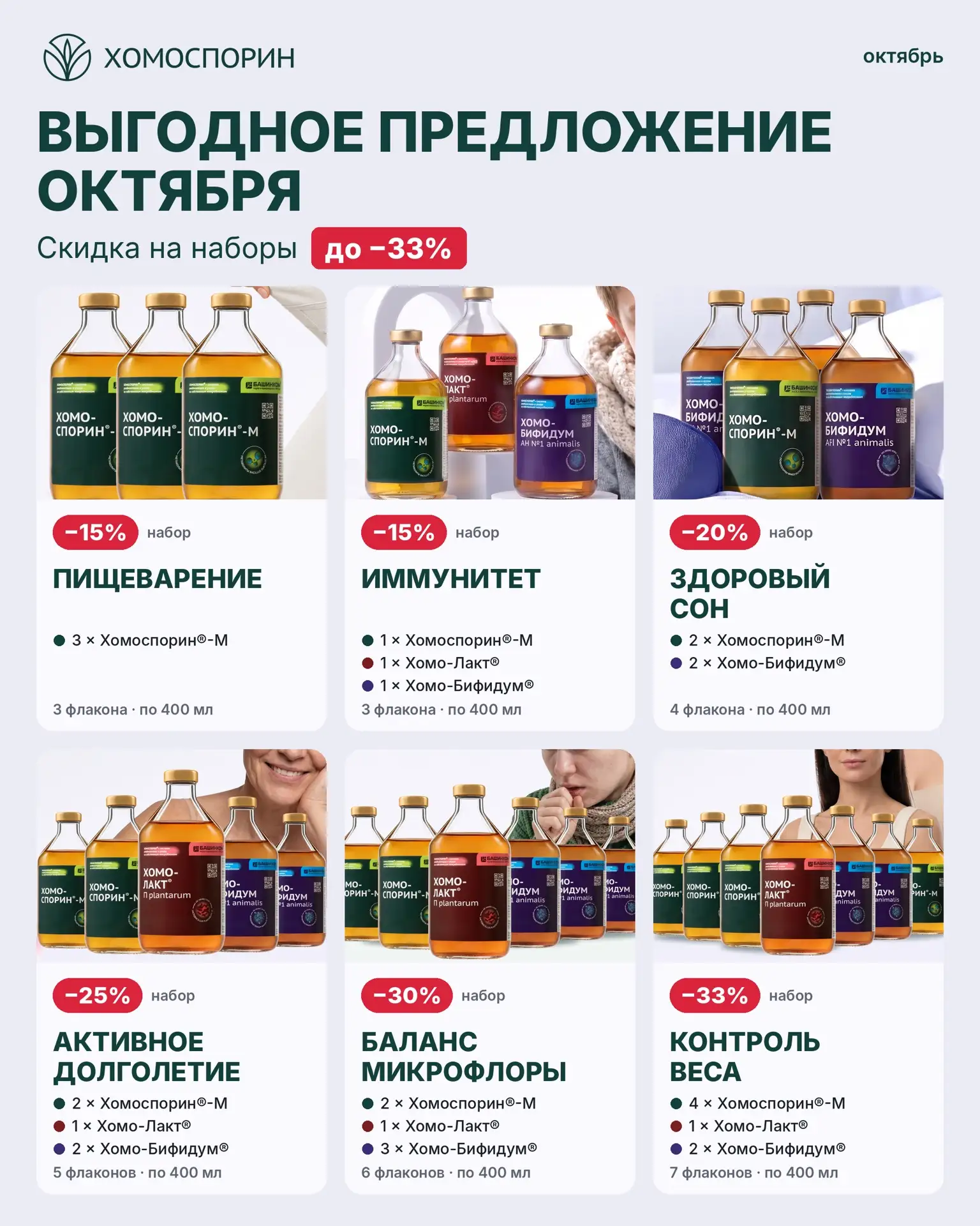 🎉 Выгодное предложение октября – скидки на наборы до 33%