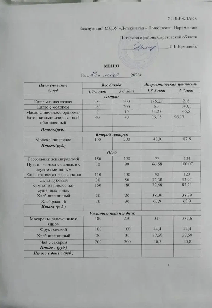 Меню на 29 05 2026г