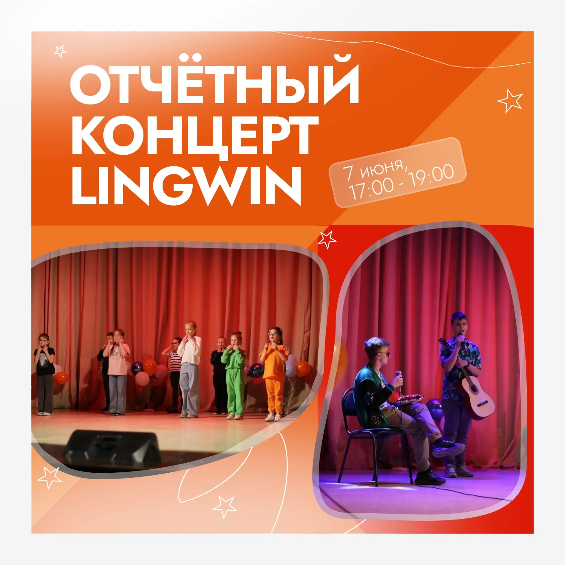 Весь мир на одной сцене: приглашаем на отчётный концерт Lingwin!