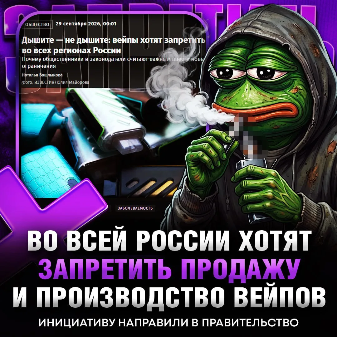 ‼️ В России хотят полностью ЗАПРЕТИТЬ вейпы — инициативу уже направили в правительство