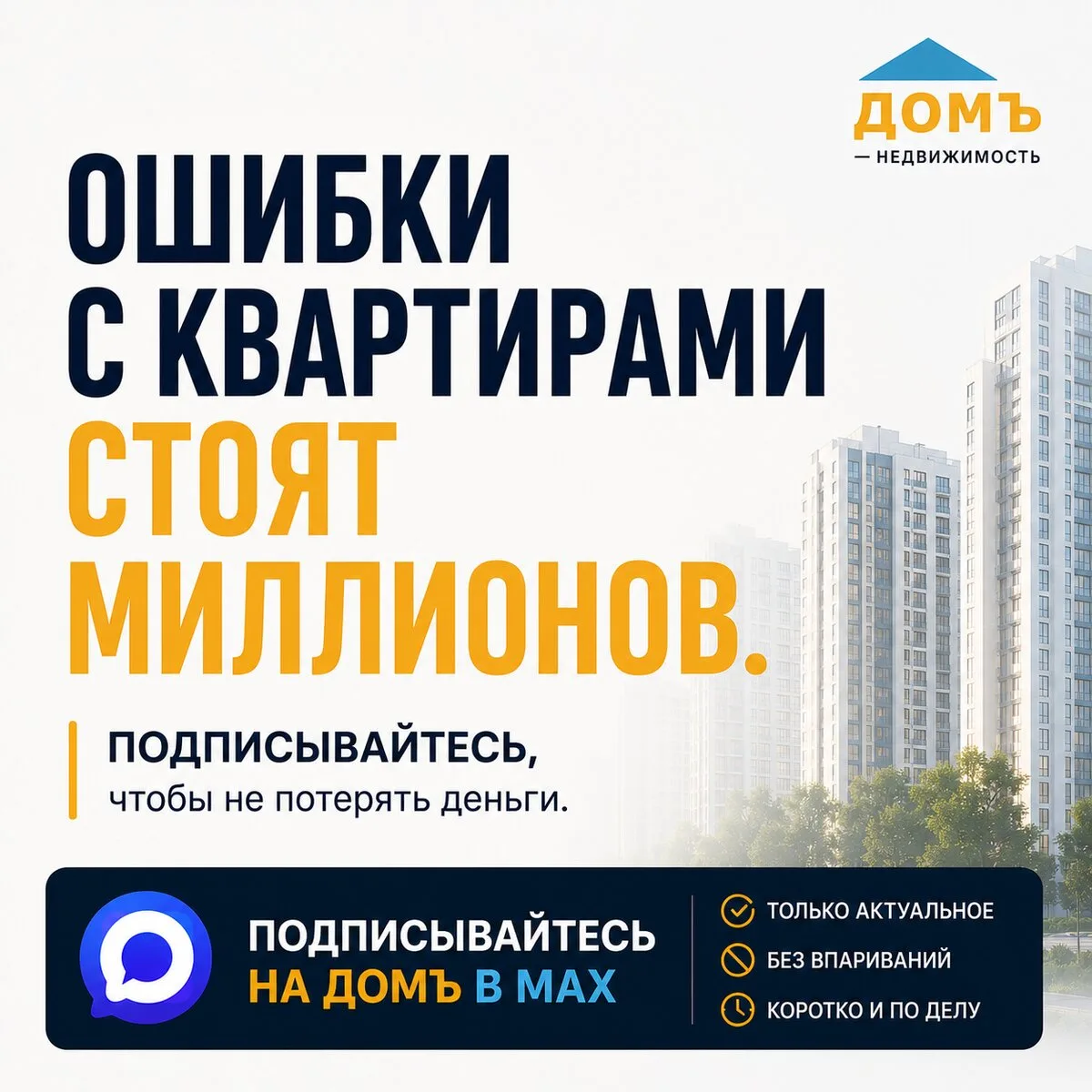 Ошибки с квартирами стоят миллионы