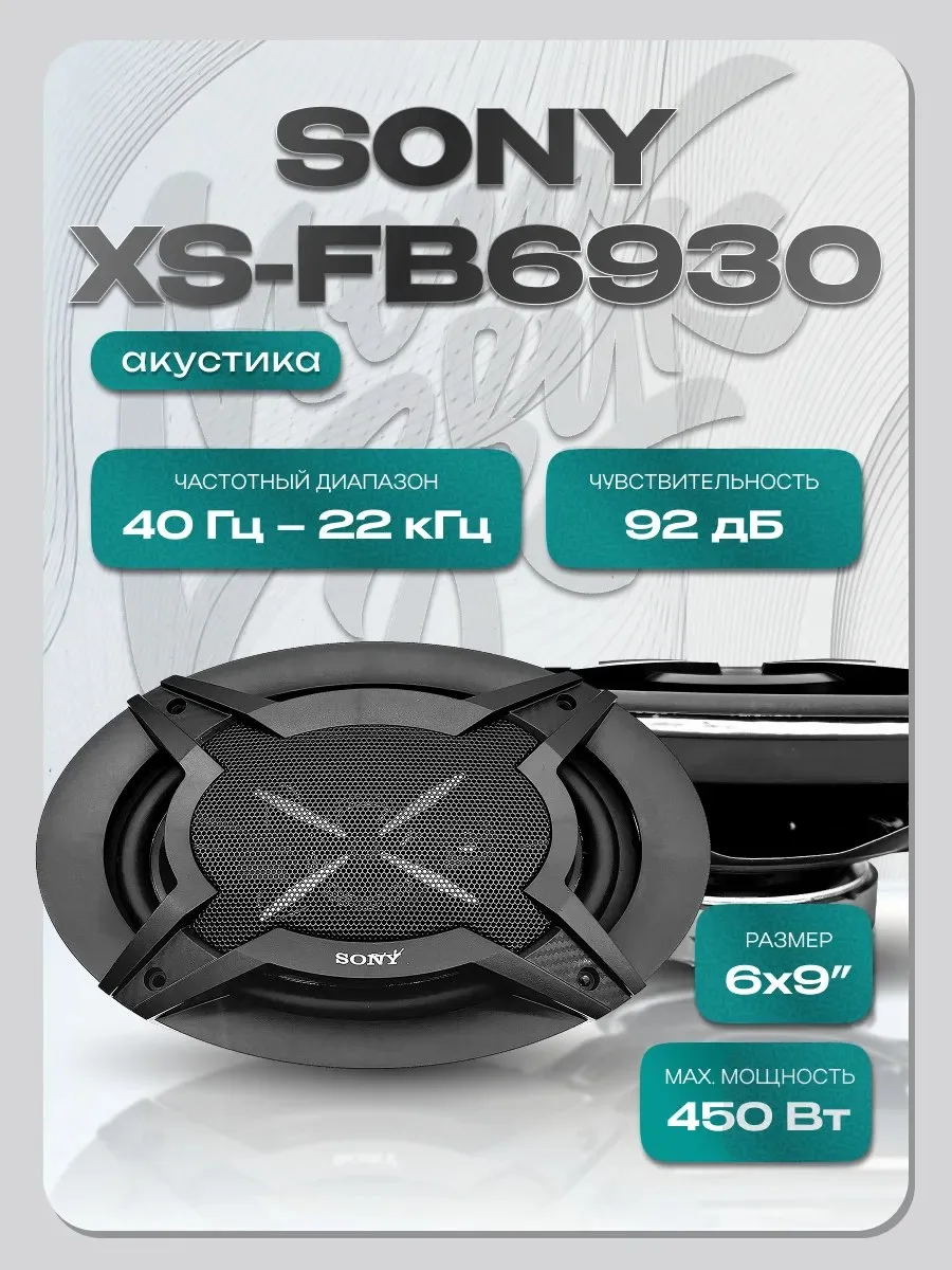 ✨ Динамики автомобильные XS-FB6930 коаксиальные 6х9" (пара)