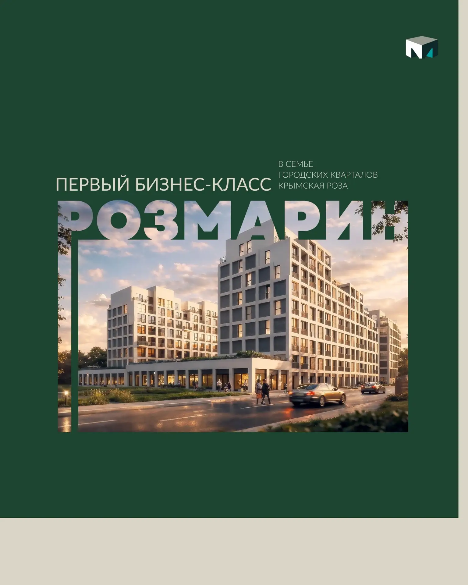 📌 Почему именно сейчас появился «Розмарин»?

Мы всё чаще замечаем одну тенденцию.. При выборе кварт