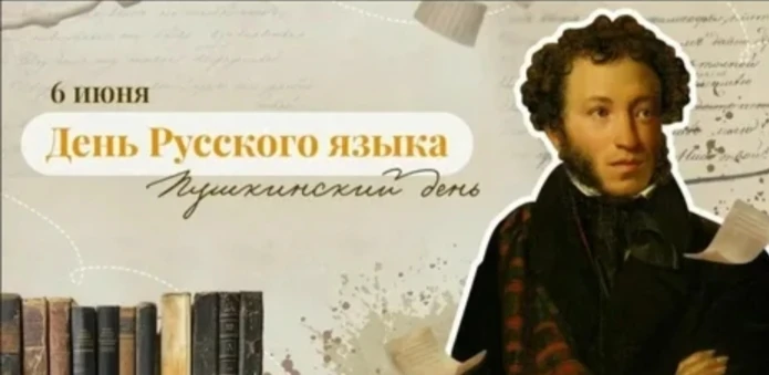 🎉Поздравляем с Днём русского языка и Пушкинским днём!

‼В этот день в 1799 году родился величайший 