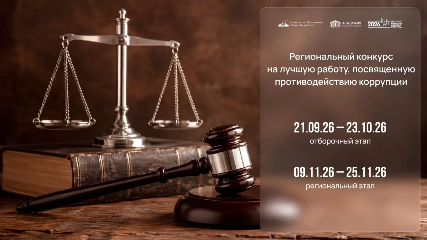 📢 Стартовал приём заявок на конкурс о противодействии коррупции